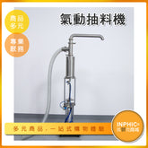 INPHIC-氣動抽料機上料機 蜂蜜膠水膏體上料機 可訂製-MBG003104A